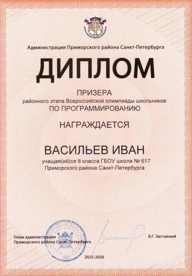 2025-2026 Васильев Иван 8ли РО ИКТ (Архипенко В.В.)